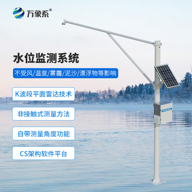 自動雷達水位監(jiān)測站：江河的“無接觸守護者”