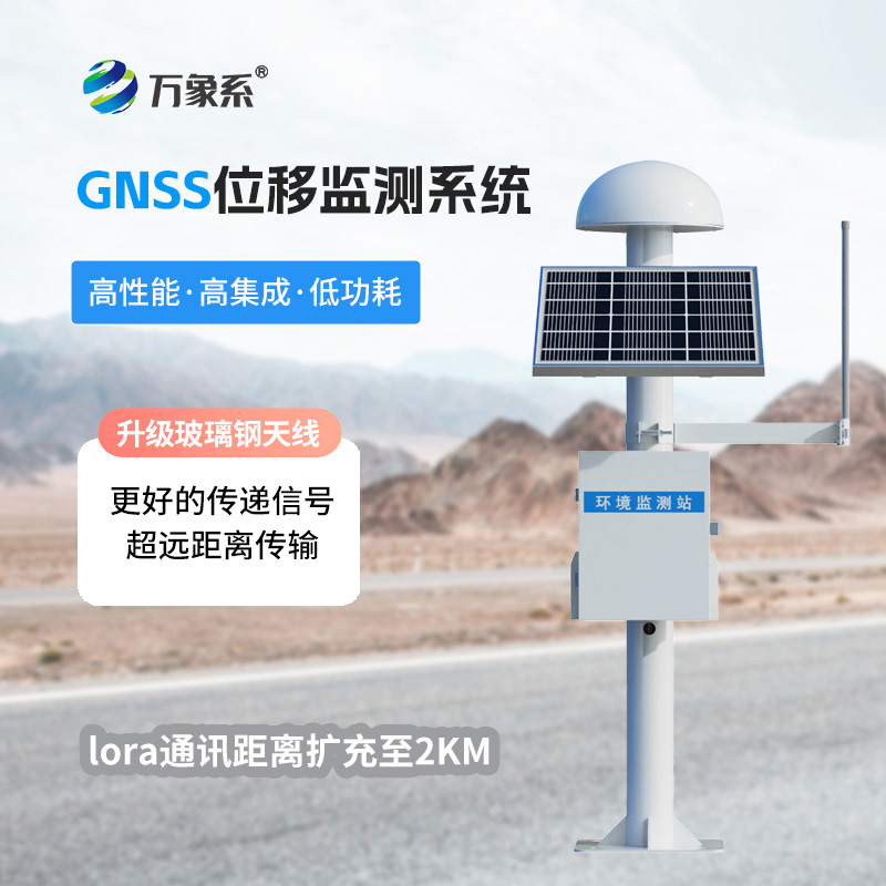 GNSS邊坡監(jiān)測系統(tǒng)如何感知地表的細微震顫？