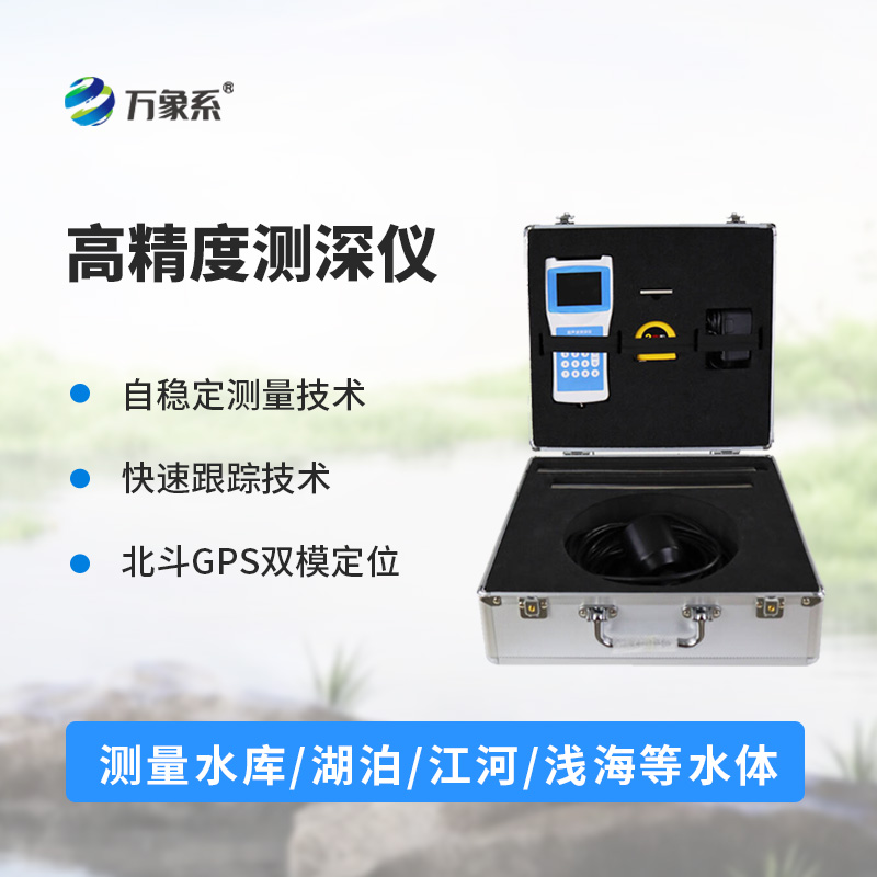 多功能測深儀：超聲波如何破解深度密碼