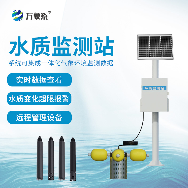 岸邊水質(zhì)監(jiān)測(cè)系統(tǒng)：一個(gè)小設(shè)備如何改變千年治水方式？