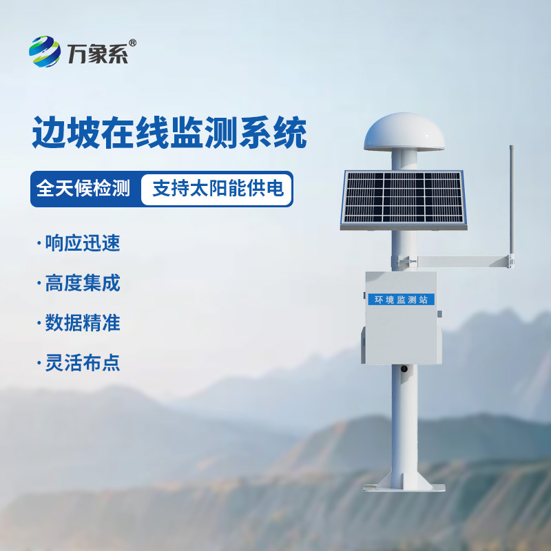 邊坡GNSS在線監(jiān)測(cè)系統(tǒng)如何捕捉邊坡的細(xì)微顫抖？